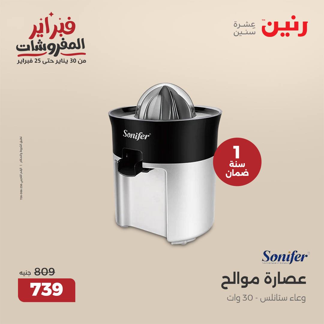 raneen offers from 4feb to 5feb 2025 عروض رنين من 4 فبراير حتى 5 فبراير 2025 صفحة رقم 27